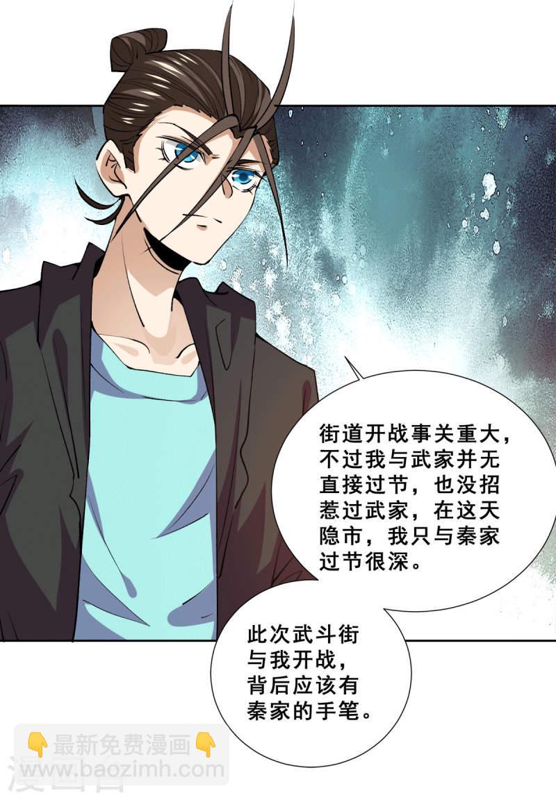 全能高手韩漫全集-第274话 墨组重回天隐市无删减无遮挡章节图片 