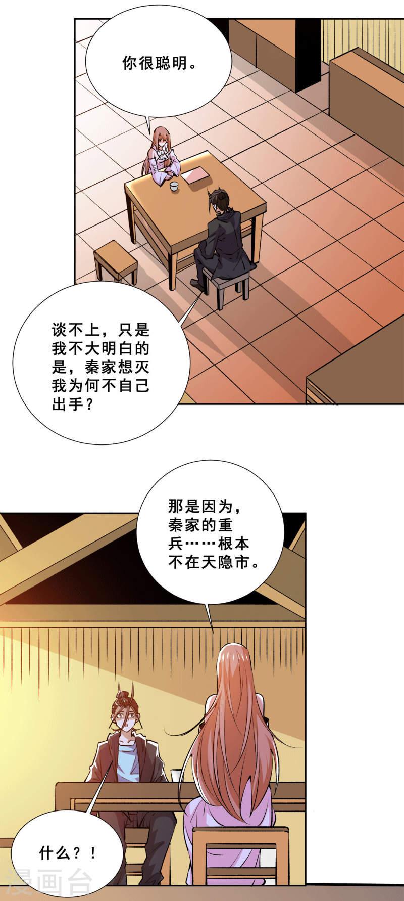 全能高手韩漫全集-第274话 墨组重回天隐市无删减无遮挡章节图片 