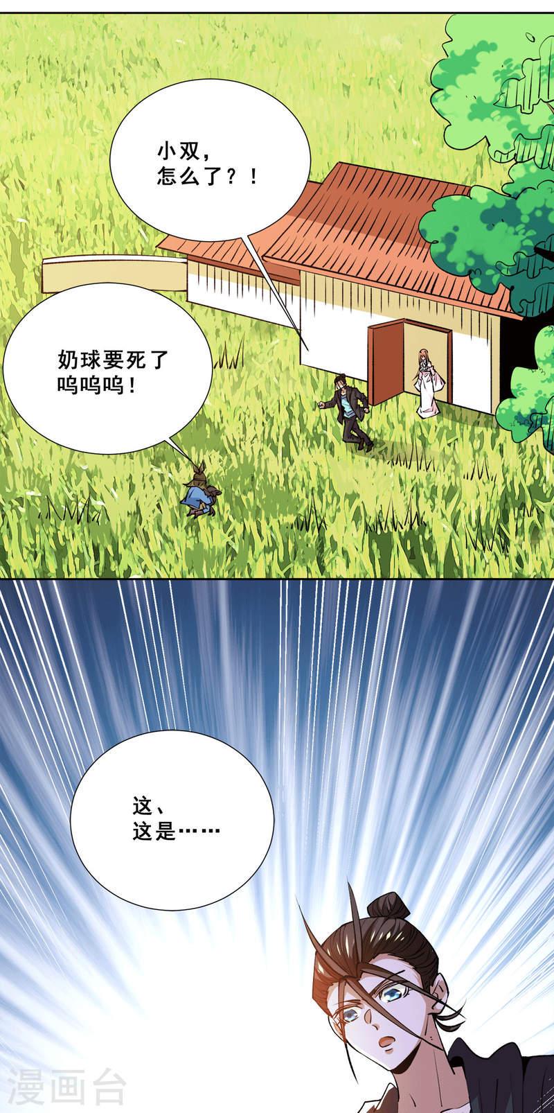 全能高手韩漫全集-第274话 墨组重回天隐市无删减无遮挡章节图片 