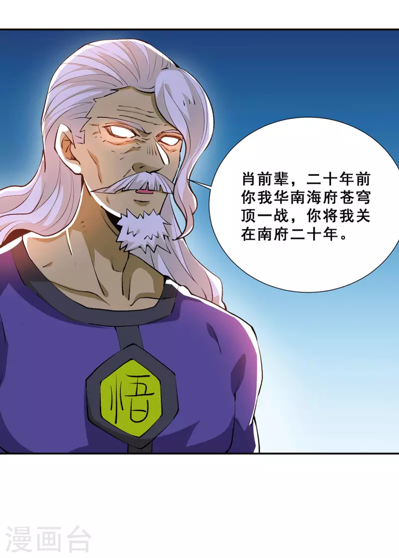 全能高手韩漫全集-第274话 墨组重回天隐市无删减无遮挡章节图片 