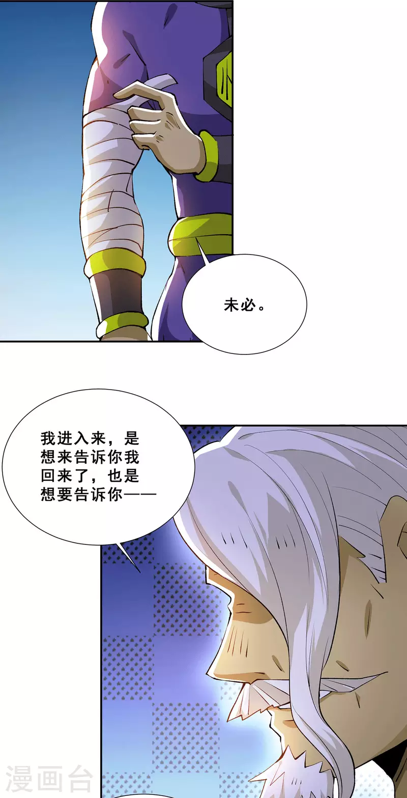 全能高手韩漫全集-第274话 墨组重回天隐市无删减无遮挡章节图片 