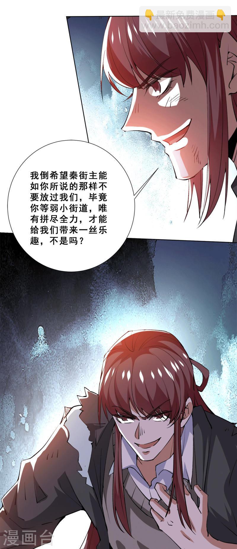 全能高手韩漫全集-第276话 暴打秦家人无删减无遮挡章节图片 