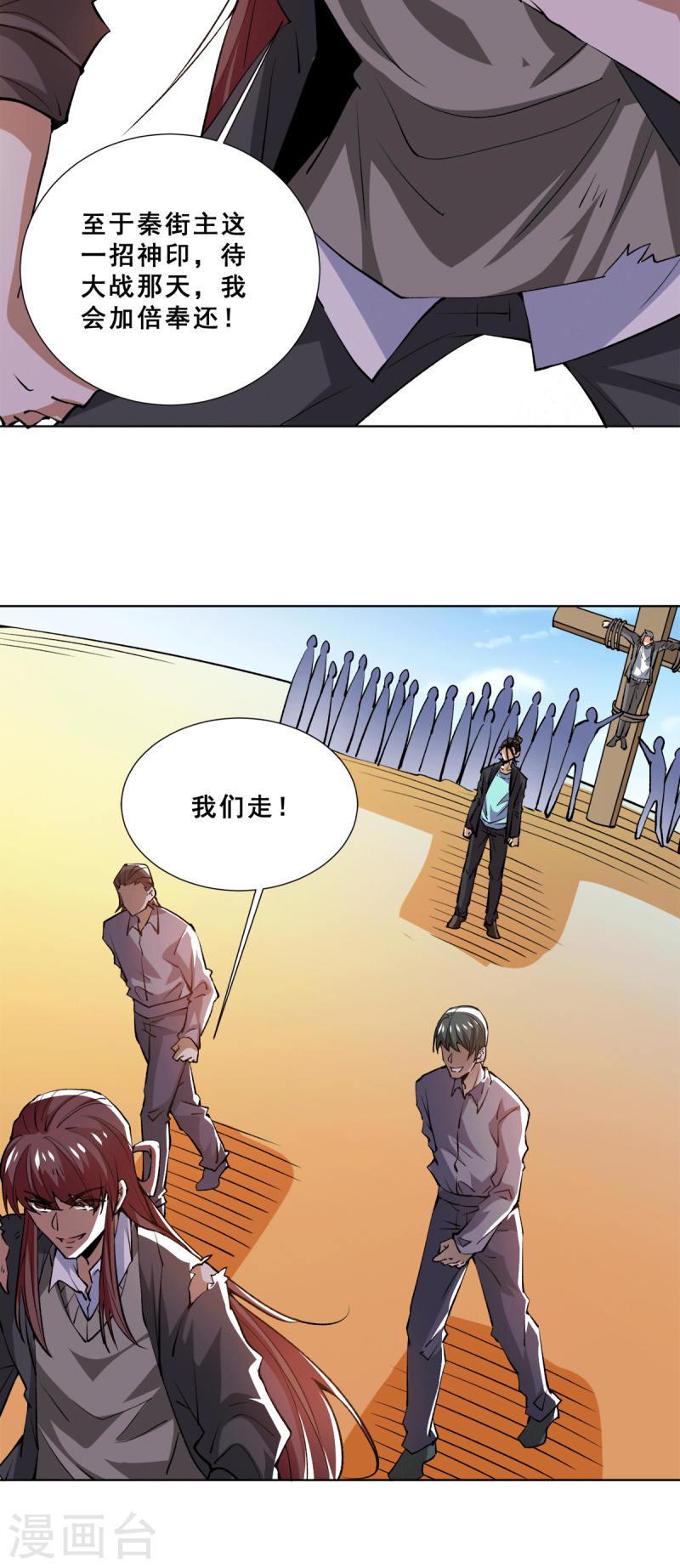全能高手韩漫全集-第276话 暴打秦家人无删减无遮挡章节图片 