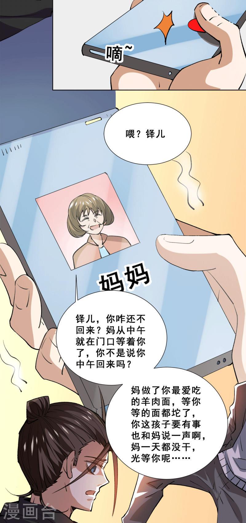全能高手韩漫全集-第276话 暴打秦家人无删减无遮挡章节图片 
