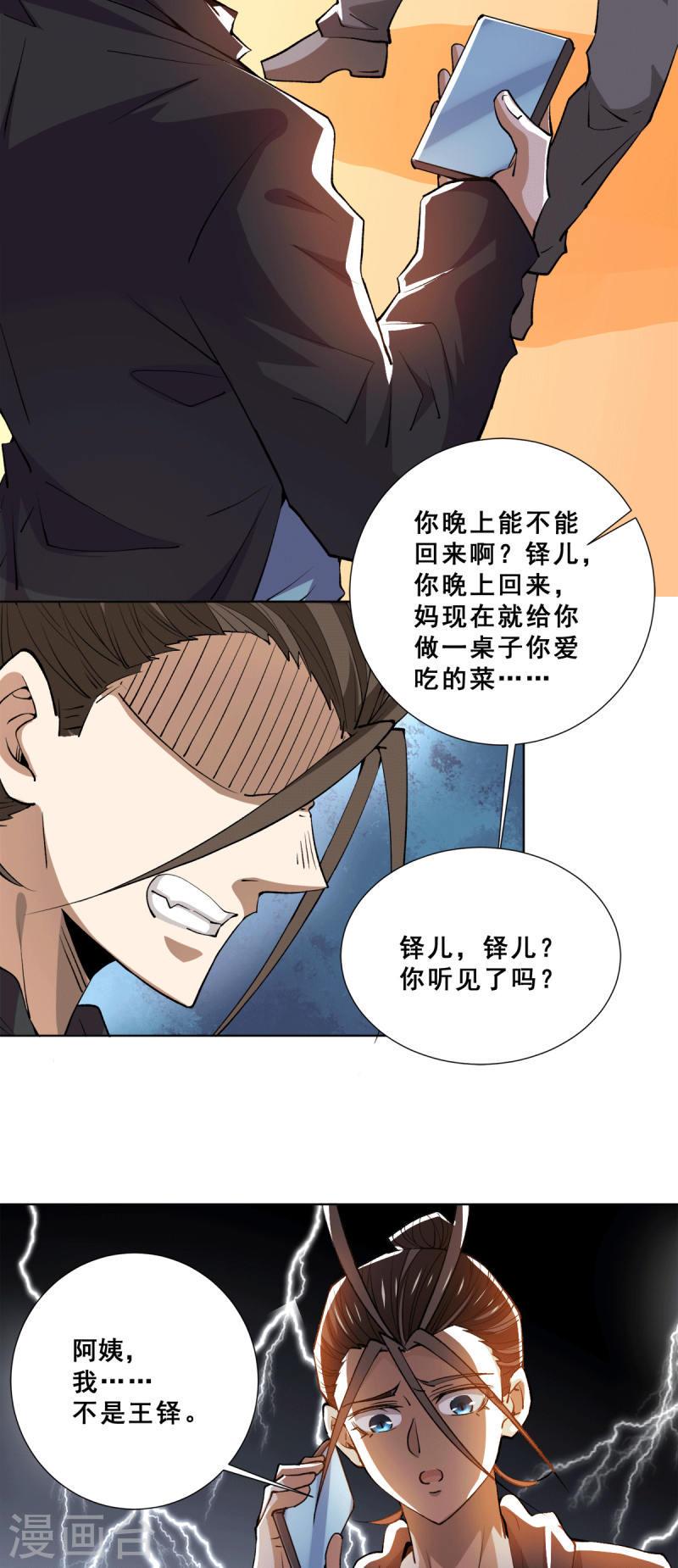 全能高手韩漫全集-第276话 暴打秦家人无删减无遮挡章节图片 