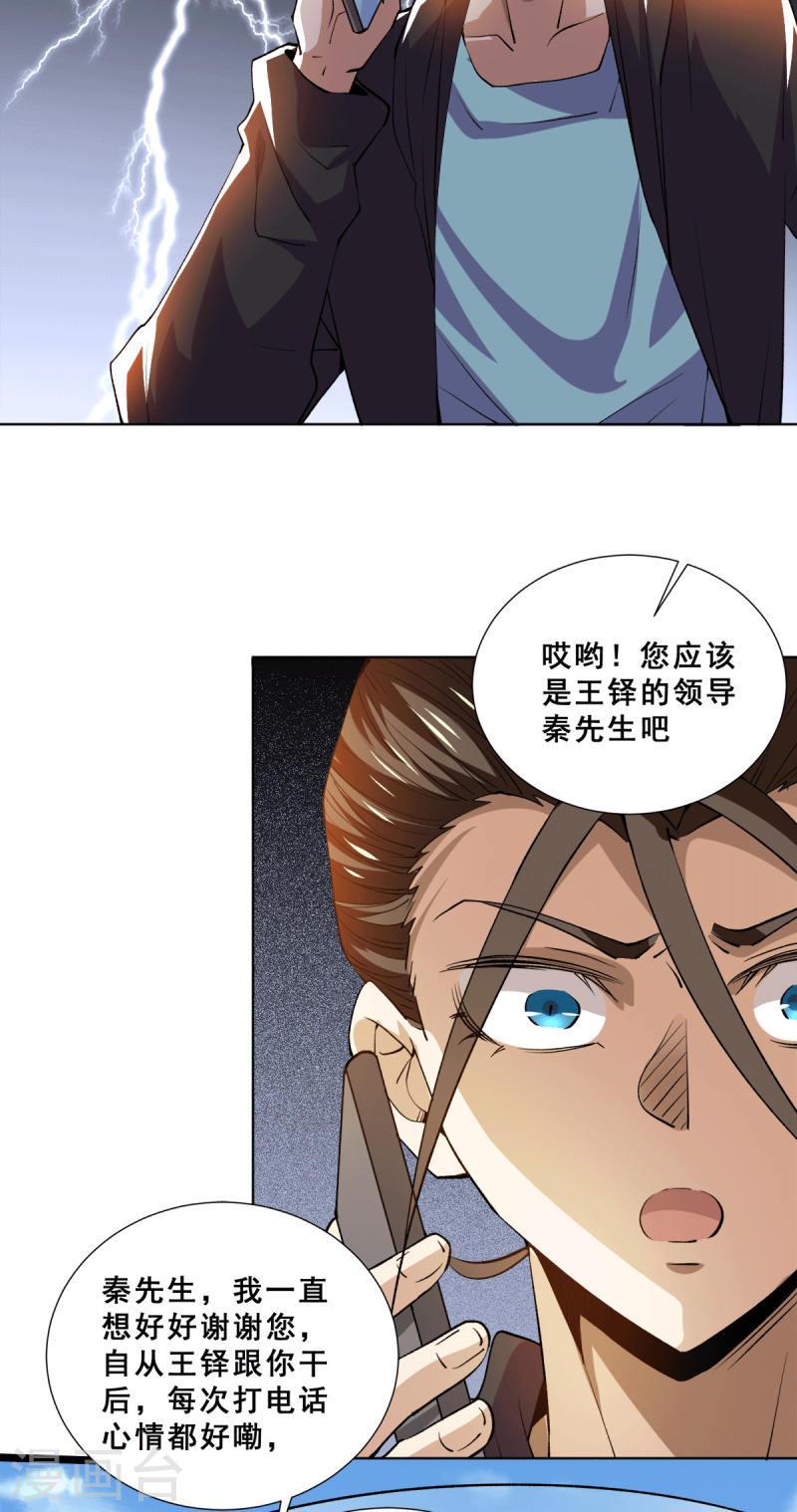 全能高手韩漫全集-第276话 暴打秦家人无删减无遮挡章节图片 