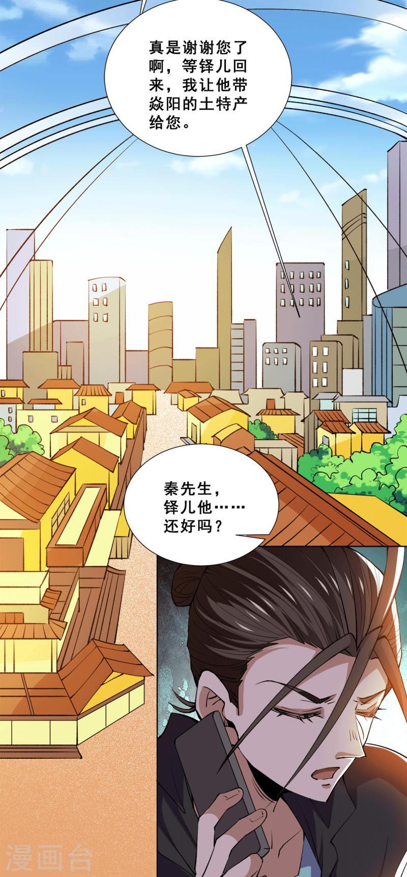 全能高手韩漫全集-第276话 暴打秦家人无删减无遮挡章节图片 