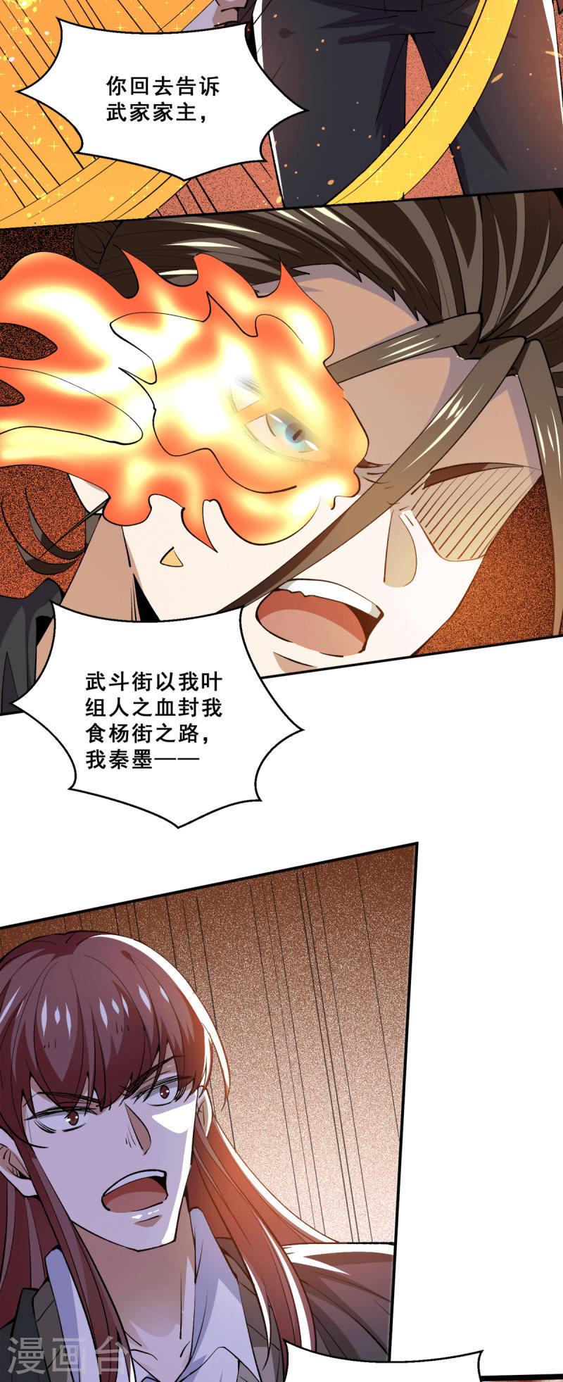 全能高手韩漫全集-第276话 暴打秦家人无删减无遮挡章节图片 
