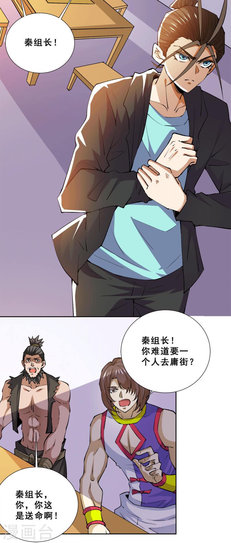 全能高手韩漫全集-第277话 叶组，正式成立！无删减无遮挡章节图片 