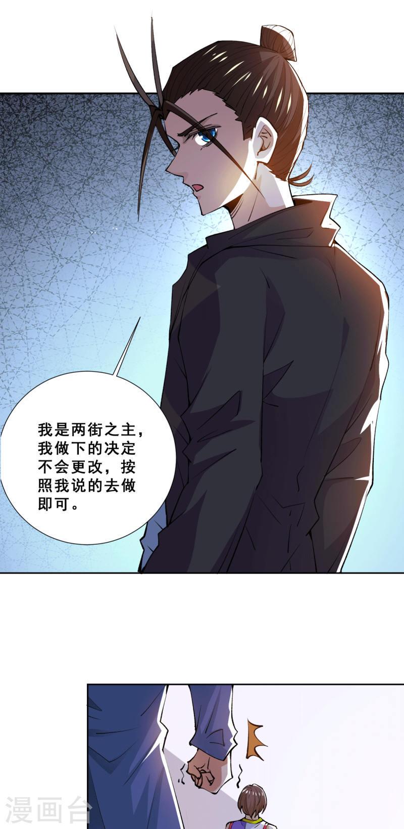 全能高手韩漫全集-第277话 叶组，正式成立！无删减无遮挡章节图片 