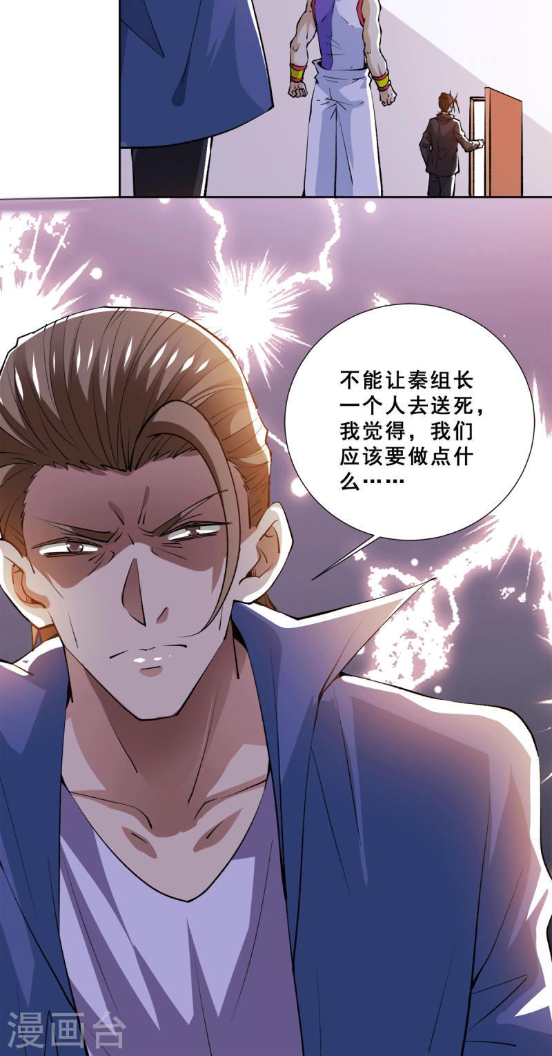 全能高手韩漫全集-第277话 叶组，正式成立！无删减无遮挡章节图片 