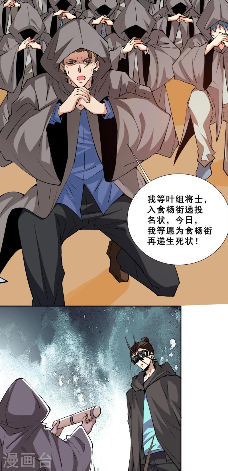 全能高手韩漫全集-第277话 叶组，正式成立！无删减无遮挡章节图片 