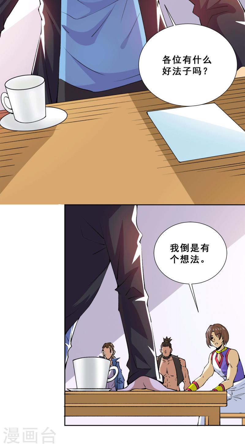 全能高手韩漫全集-第277话 叶组，正式成立！无删减无遮挡章节图片 