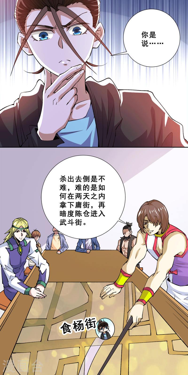 全能高手韩漫全集-第277话 叶组，正式成立！无删减无遮挡章节图片 