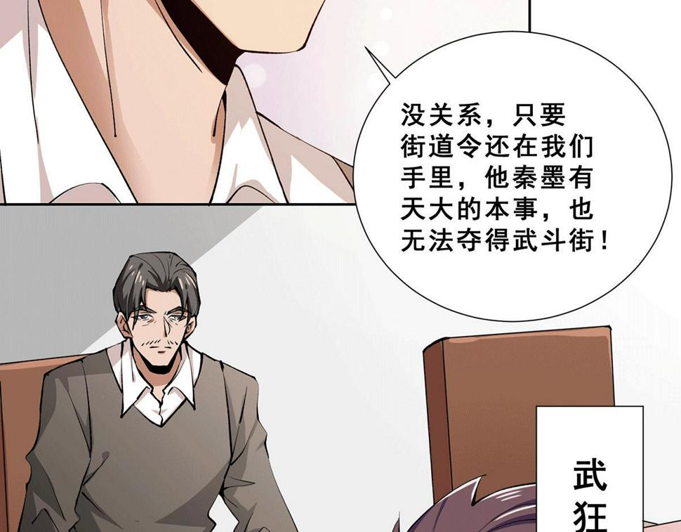 全能高手韩漫全集-第281话 向武斗街宣战无删减无遮挡章节图片 