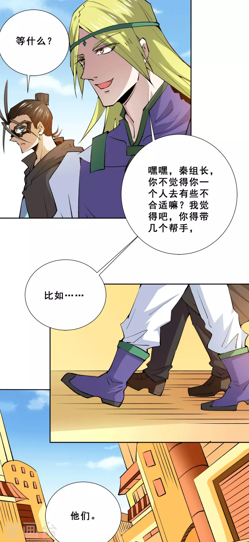 全能高手韩漫全集-第282话 出战！无删减无遮挡章节图片 