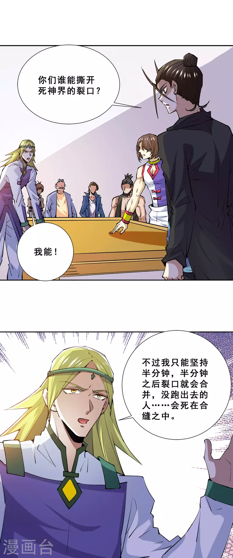 全能高手韩漫全集-第282话 出战！无删减无遮挡章节图片 