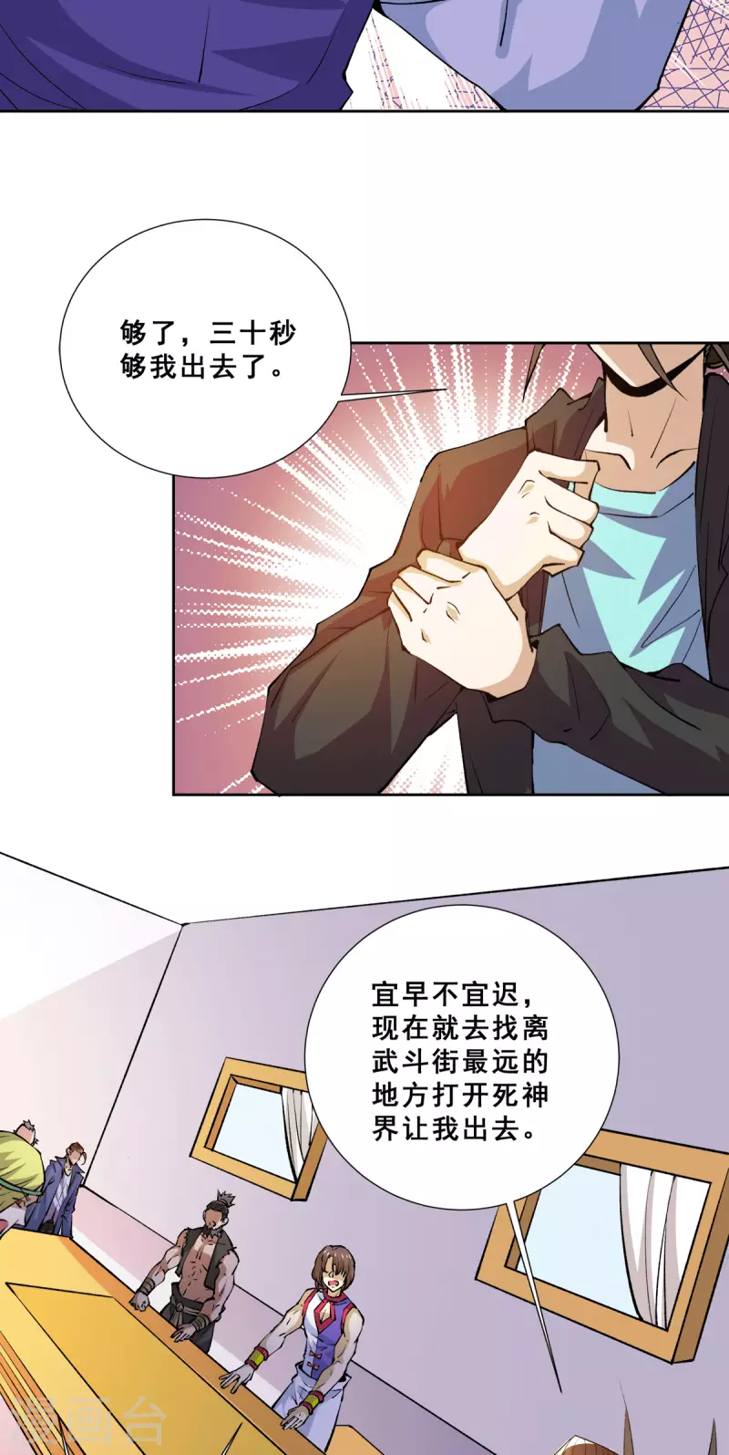 全能高手韩漫全集-第282话 出战！无删减无遮挡章节图片 