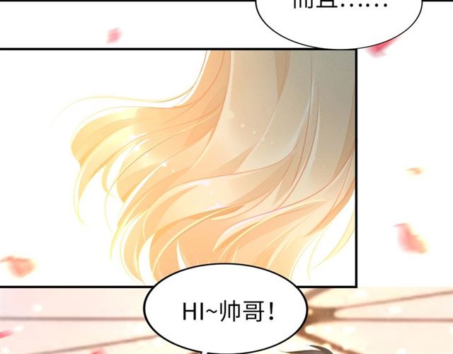 权少，你老婆要跑了韩漫全集-第142话 桃花运无删减无遮挡章节图片 