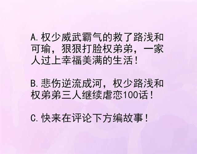 权少，你老婆要跑了韩漫全集-第143话 他的病态执念无删减无遮挡章节图片 