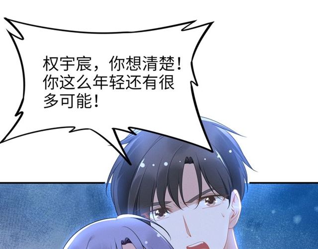 权少，你老婆要跑了韩漫全集-第146话 我来带你们回家无删减无遮挡章节图片 