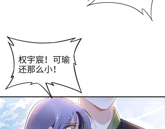 权少，你老婆要跑了韩漫全集-第146话 我来带你们回家无删减无遮挡章节图片 