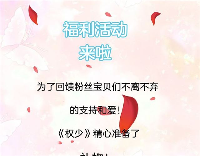 权少，你老婆要跑了韩漫全集-第146话 我来带你们回家无删减无遮挡章节图片 