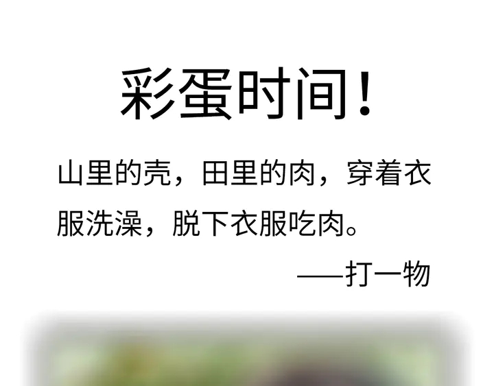 权少，你老婆要跑了韩漫全集-第151话 我们不熟！无删减无遮挡章节图片 