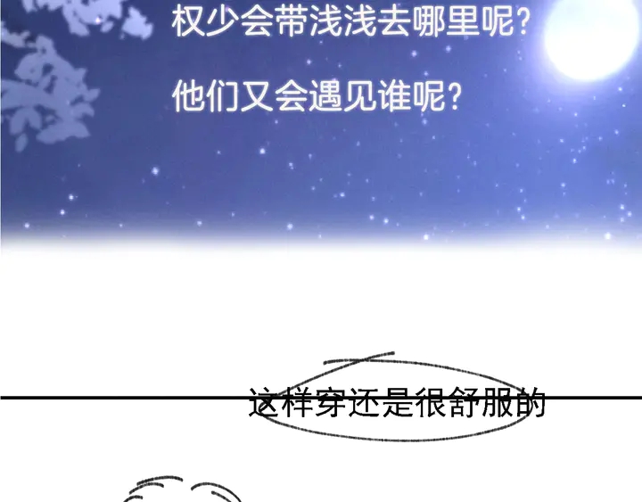 权少，你老婆要跑了韩漫全集-第152话 今夜我都听你的无删减无遮挡章节图片 