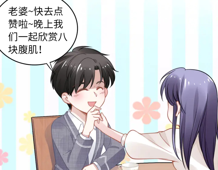 权少，你老婆要跑了韩漫全集-第153话 欣赏下我的腹肌无删减无遮挡章节图片 
