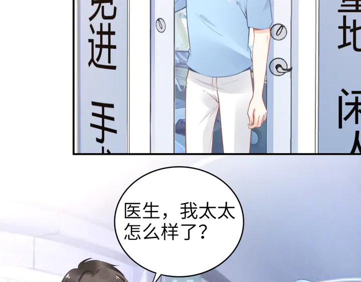 权少，你老婆要跑了韩漫全集-第154话 先兆性流产！无删减无遮挡章节图片 