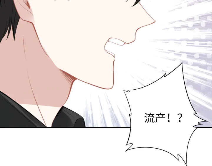 权少，你老婆要跑了韩漫全集-第154话 先兆性流产！无删减无遮挡章节图片 