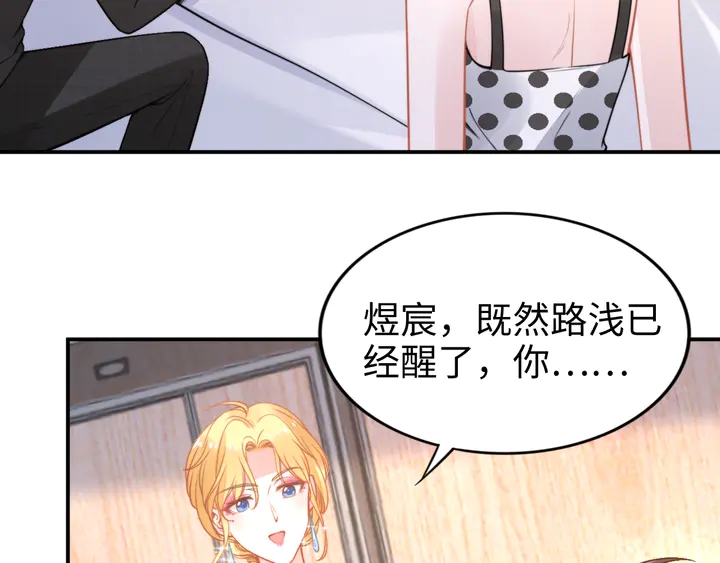 权少，你老婆要跑了韩漫全集-第155话 打脸烂桃花！无删减无遮挡章节图片 