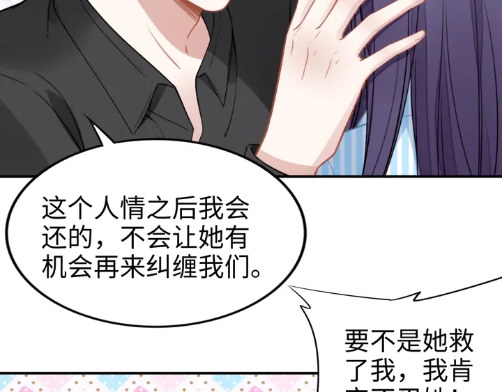 权少，你老婆要跑了韩漫全集-第155话 打脸烂桃花！无删减无遮挡章节图片 