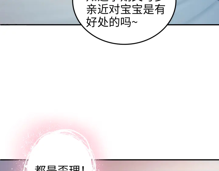 权少，你老婆要跑了韩漫全集-第160话 有利于宝宝的互动无删减无遮挡章节图片 