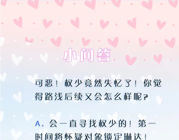 权少，你老婆要跑了韩漫全集-第181话 老公，你在哪？无删减无遮挡章节图片 