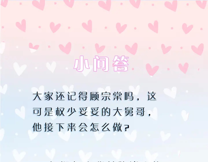 权少，你老婆要跑了韩漫全集-第185话 路浅掌权无删减无遮挡章节图片 
