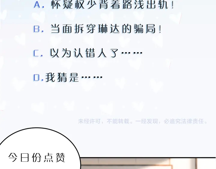 权少，你老婆要跑了韩漫全集-第185话 路浅掌权无删减无遮挡章节图片 