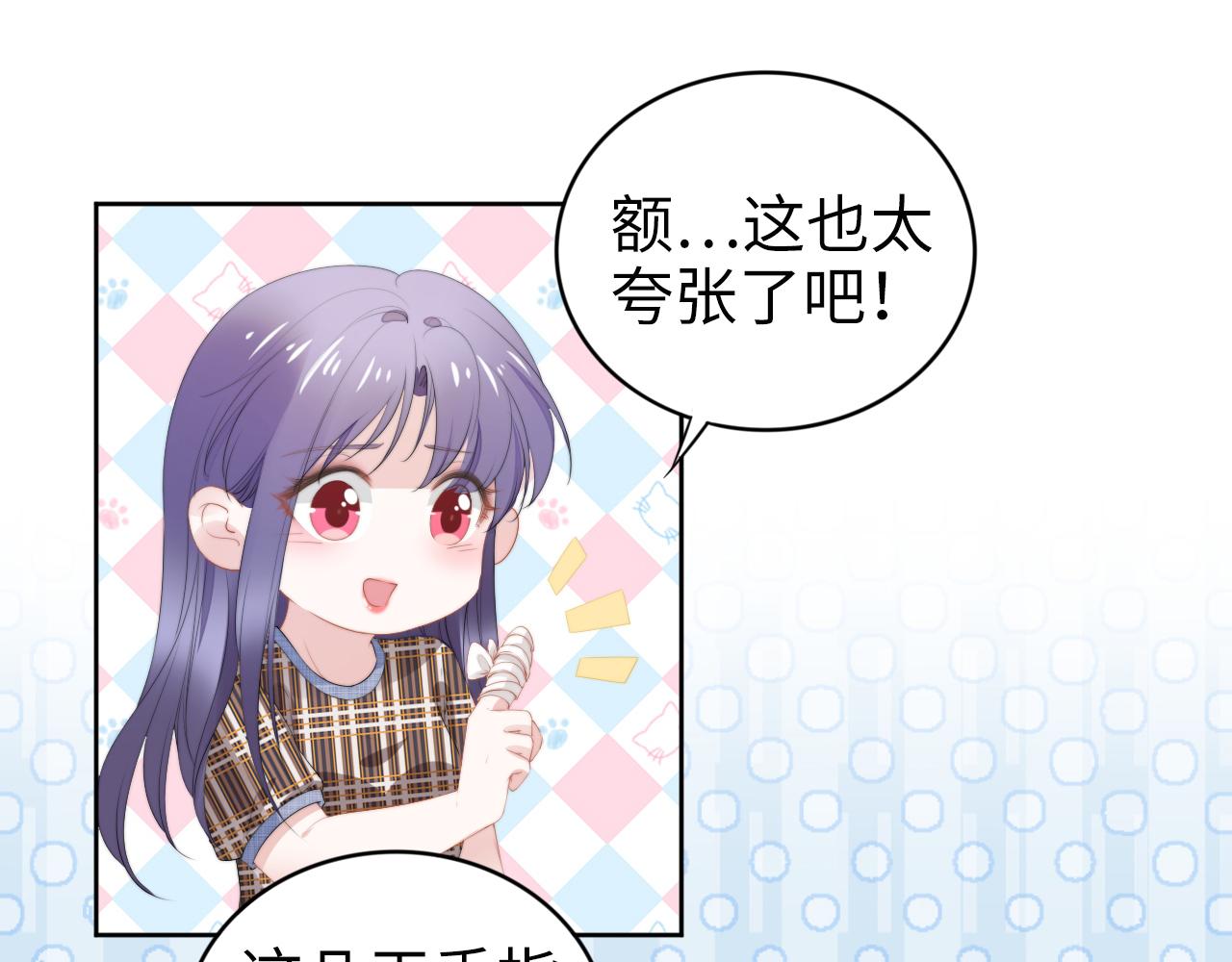 权少，你老婆要跑了韩漫全集-第211话 真在线哄娃无删减无遮挡章节图片 
