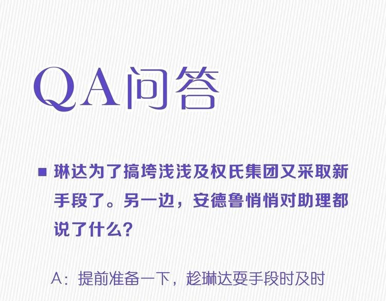 权少，你老婆要跑了韩漫全集-第220话 又被陷害？！无删减无遮挡章节图片 