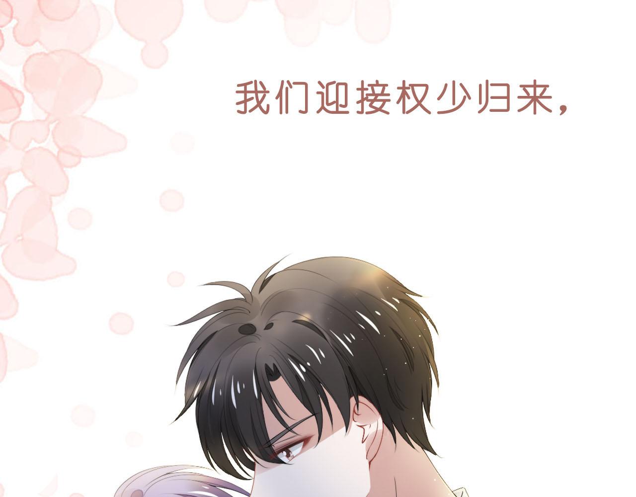 权少，你老婆要跑了韩漫全集-第241话 完结篇 浅浅我爱你无删减无遮挡章节图片 
