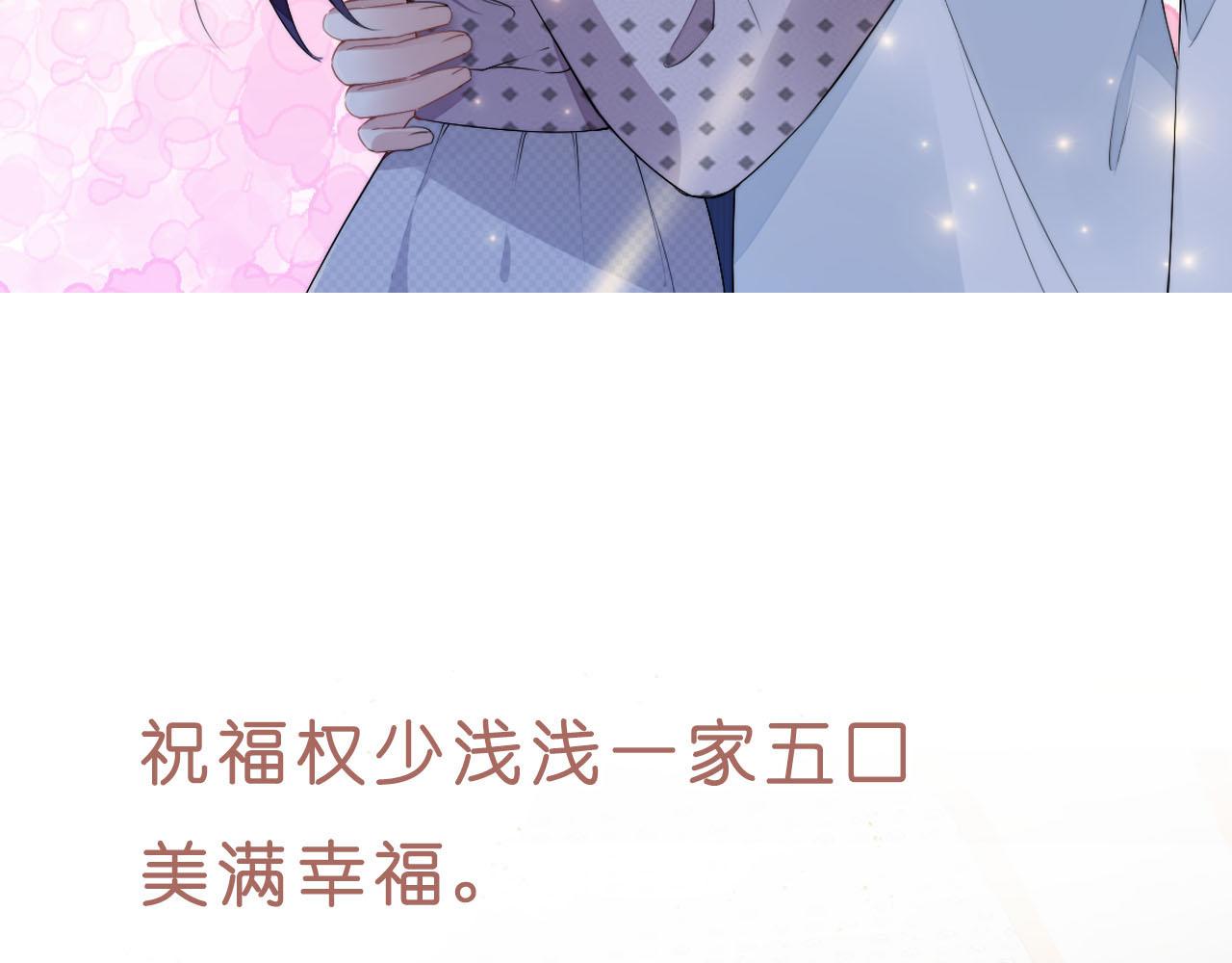 权少，你老婆要跑了韩漫全集-第241话 完结篇 浅浅我爱你无删减无遮挡章节图片 