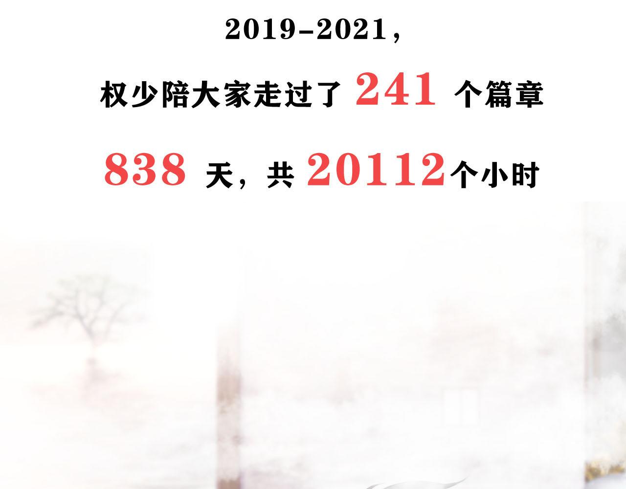 权少，你老婆要跑了韩漫全集-第241话 完结篇 浅浅我爱你无删减无遮挡章节图片 