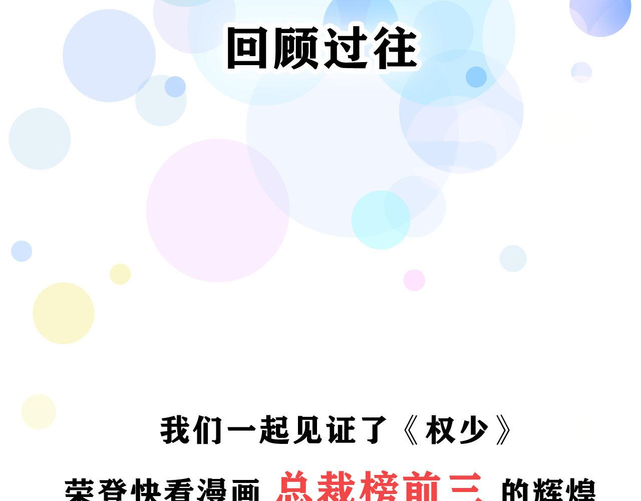 权少，你老婆要跑了韩漫全集-第241话 完结篇 浅浅我爱你无删减无遮挡章节图片 