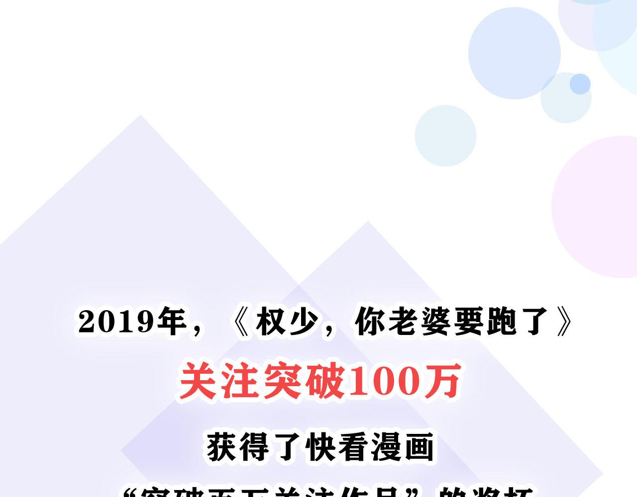 权少，你老婆要跑了韩漫全集-第241话 完结篇 浅浅我爱你无删减无遮挡章节图片 