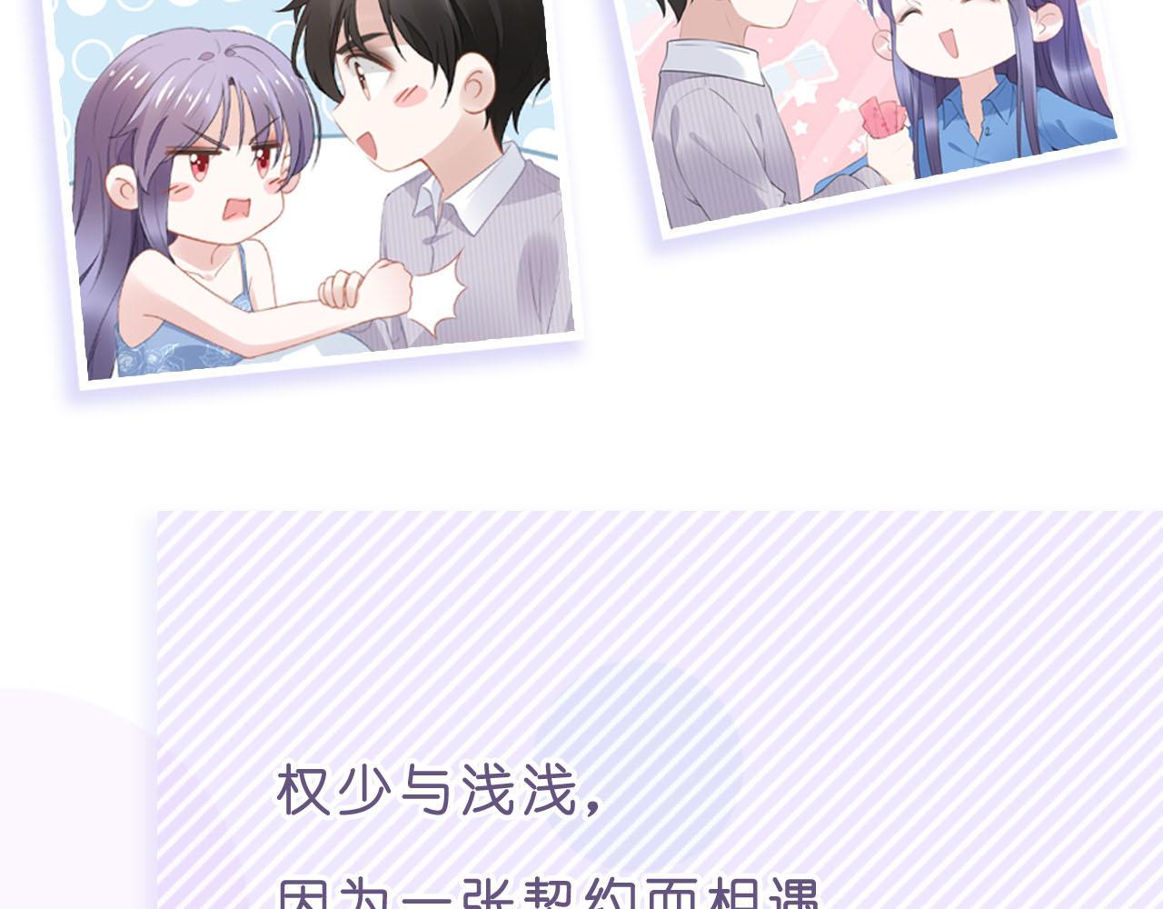 权少，你老婆要跑了韩漫全集-第241话 完结篇 浅浅我爱你无删减无遮挡章节图片 