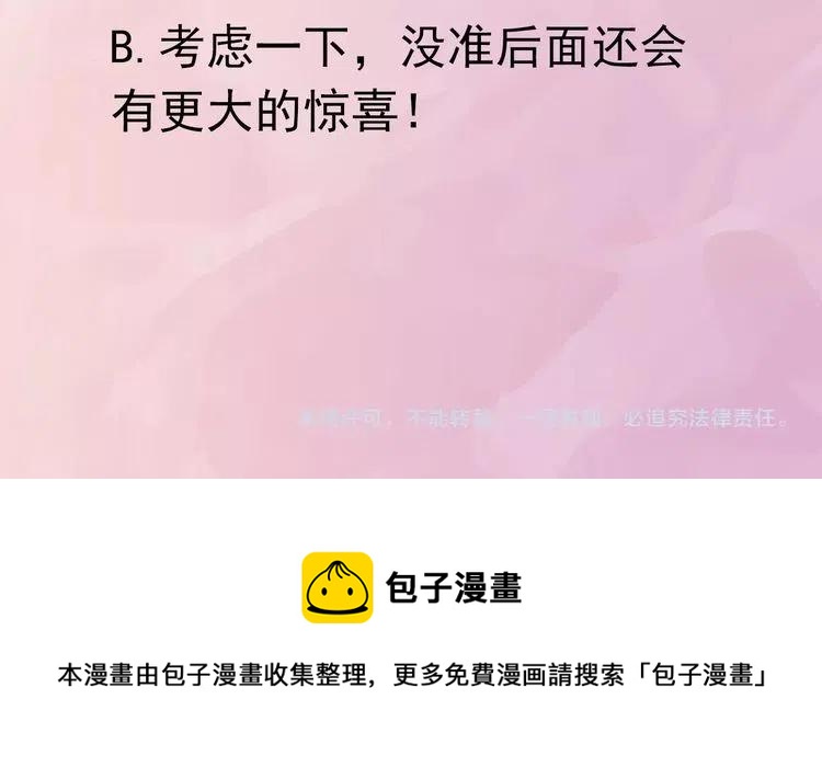 权少，你老婆要跑了韩漫全集-第45话 特殊的诱哄方式无删减无遮挡章节图片 