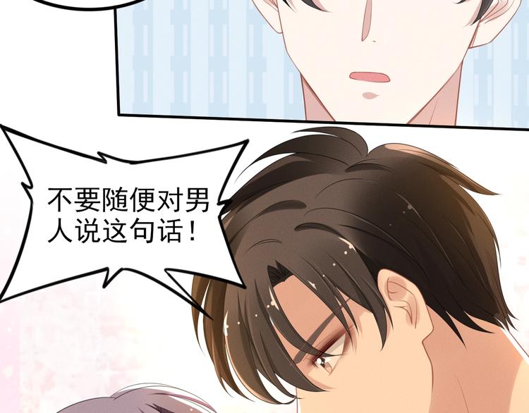 权少，你老婆要跑了韩漫全集-第88话 爱的惩罚无删减无遮挡章节图片 