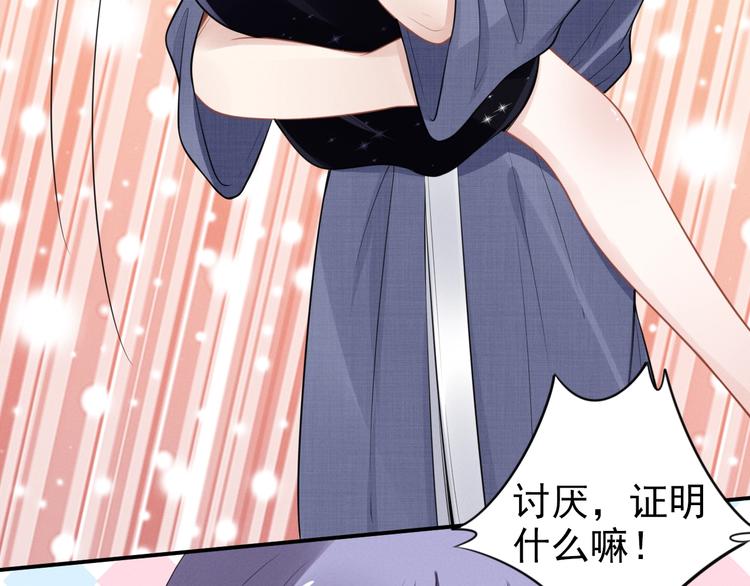 权少，你老婆要跑了韩漫全集-第88话 爱的惩罚无删减无遮挡章节图片 