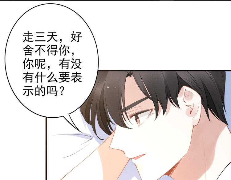 权少，你老婆要跑了韩漫全集-第88话 爱的惩罚无删减无遮挡章节图片 